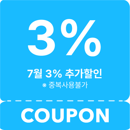 3% 추가 할인 (25년 7월)