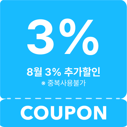 3% 추가 할인 (25년 8월)