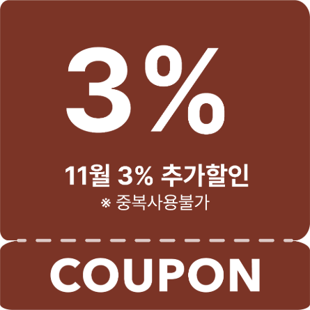 3% 추가 할인 (25년 11월)