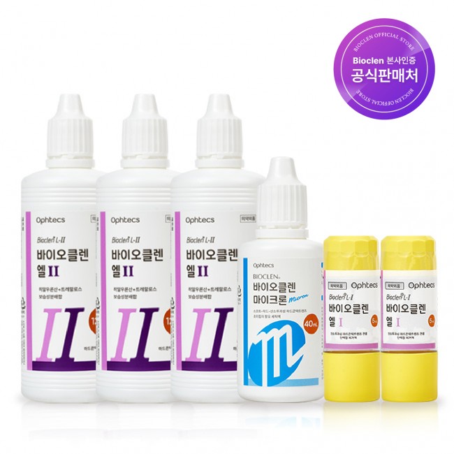 바이오클렌 엘원 2개 + 엘투 3개 + 마이크론 1개