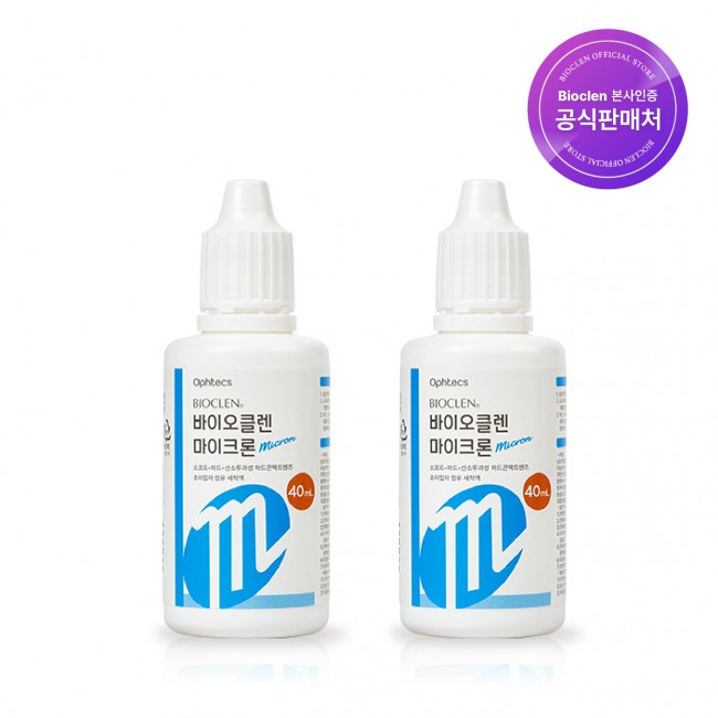 바이오클렌 마이크론 2개